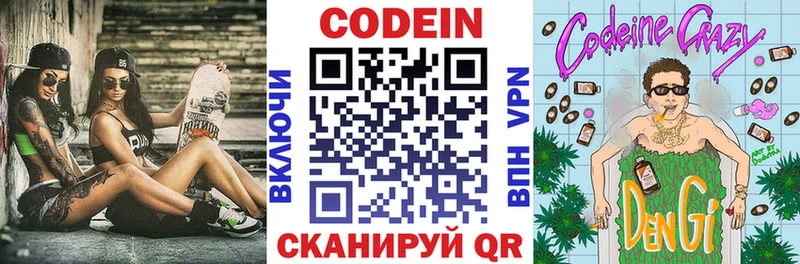 Кодеин напиток Lean (лин) Жиздра